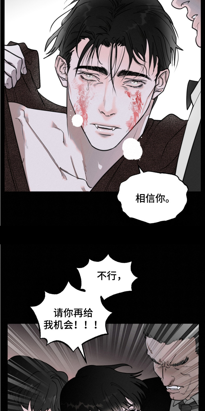 血腥宠儿漫画,第4话4图