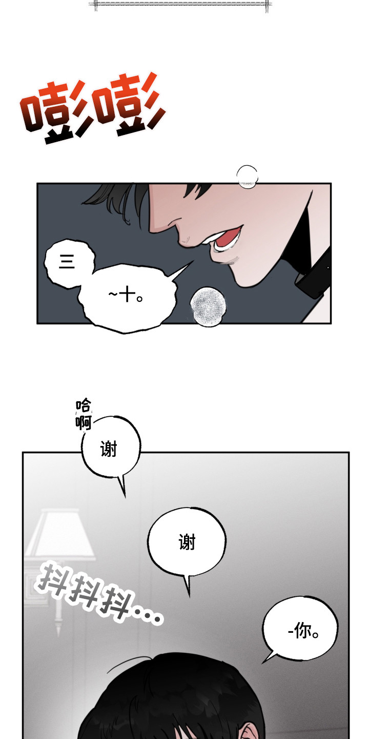 血腥虫漫画,第2话5图