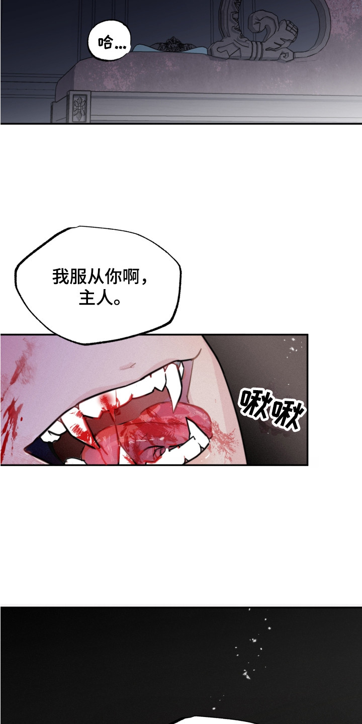 血腥宠儿韩漫解说漫画,第3话4图