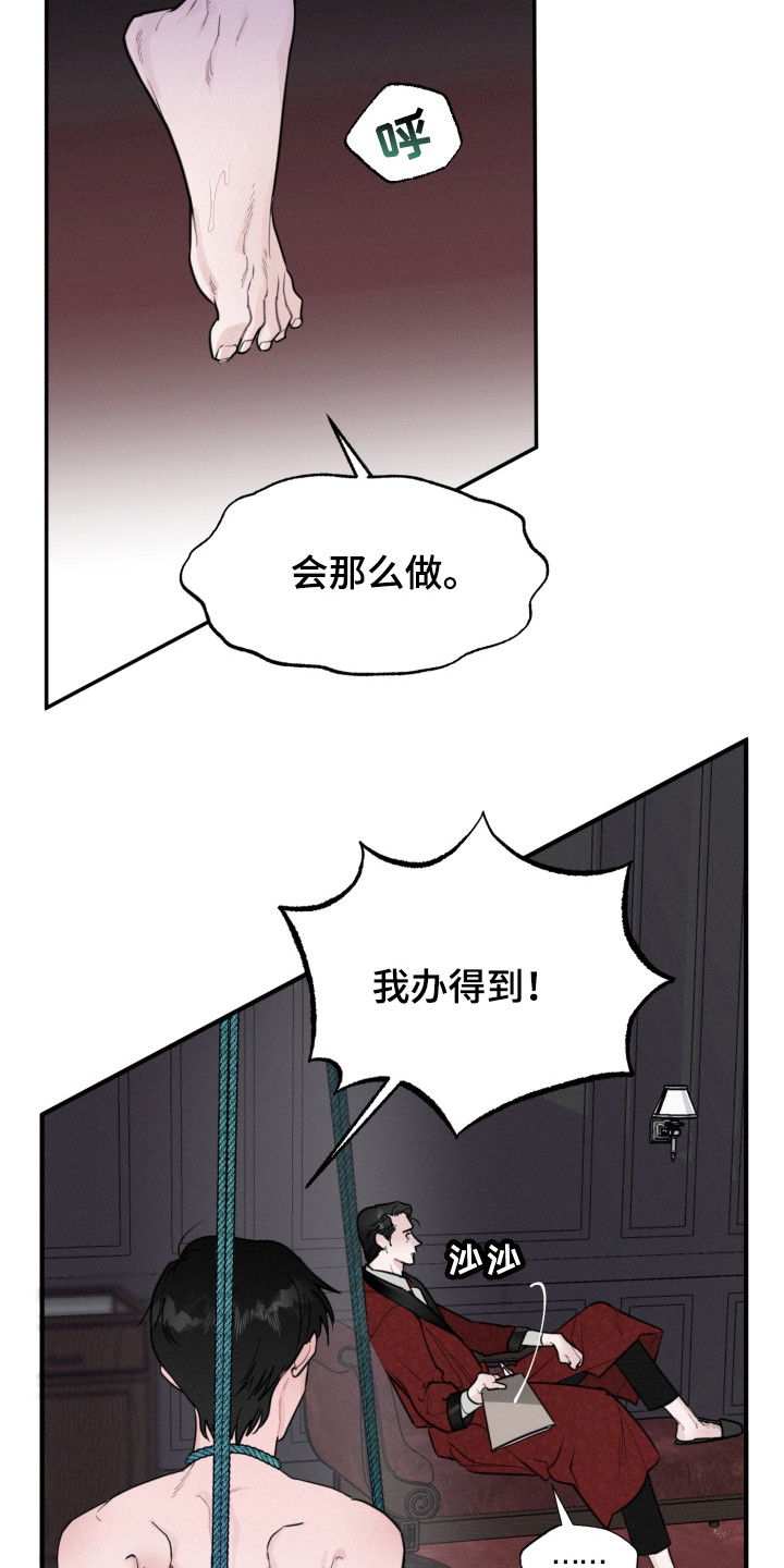 血腥宠儿双男主漫画,第7话3图