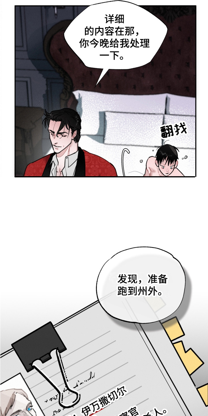 血腥宠儿漫画,第9话3图