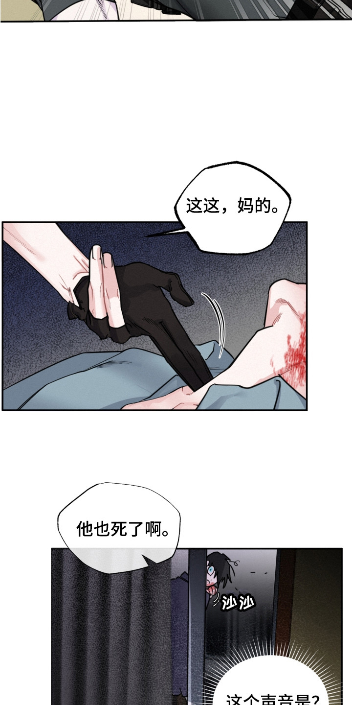 血腥虫漫画,第10话2图