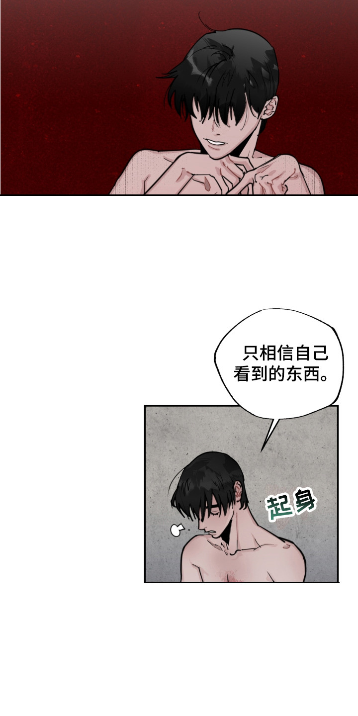 血腥宠儿漫画,第2话5图