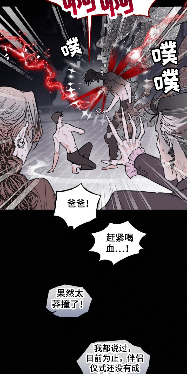 血腥宠儿漫画,第4话1图