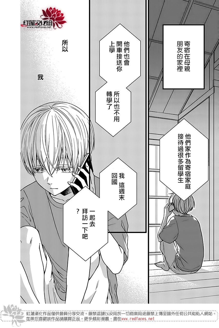 只是一部家庭剧漫画,第6话4图