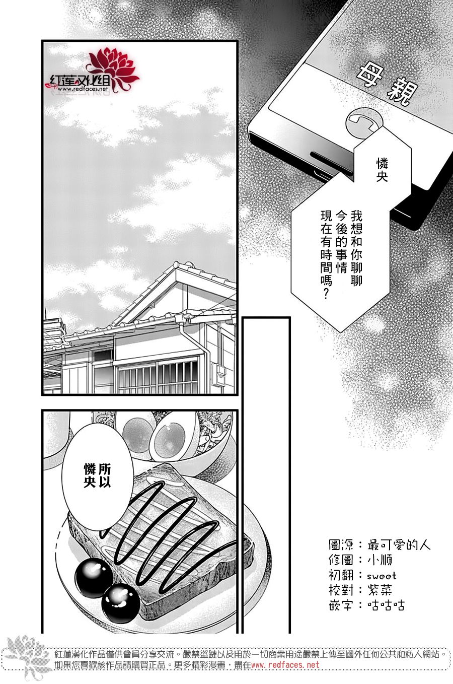 只是一部家庭剧漫画,第6话2图