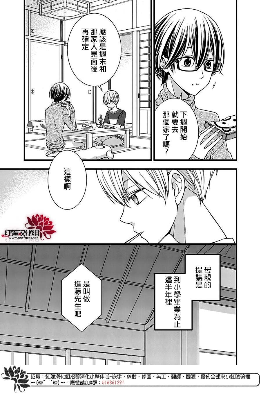 只是一部家庭剧漫画,第6话3图