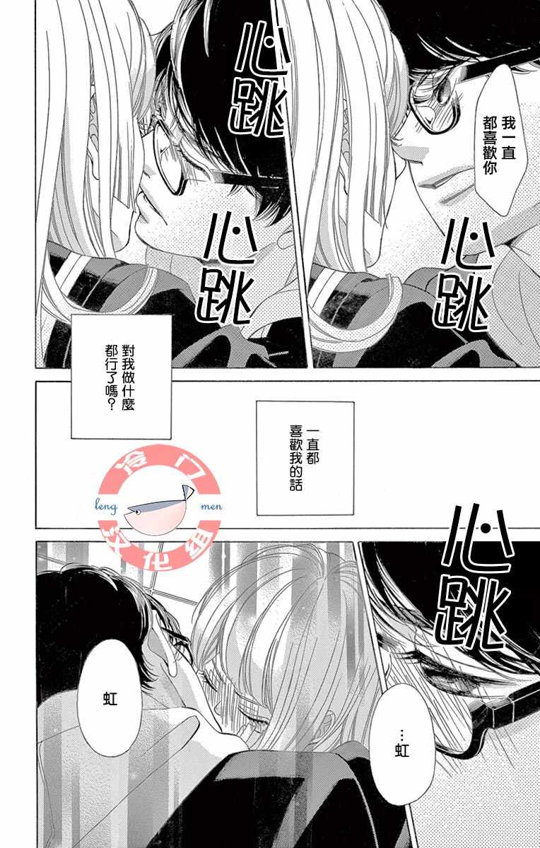 彩虹的怜惜漫画,第8话2图