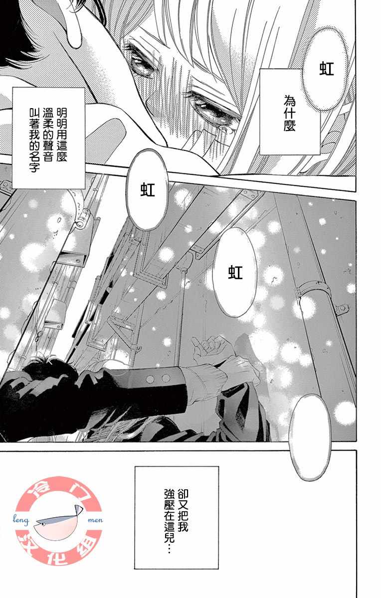 彩虹的怜惜漫画,第8话3图