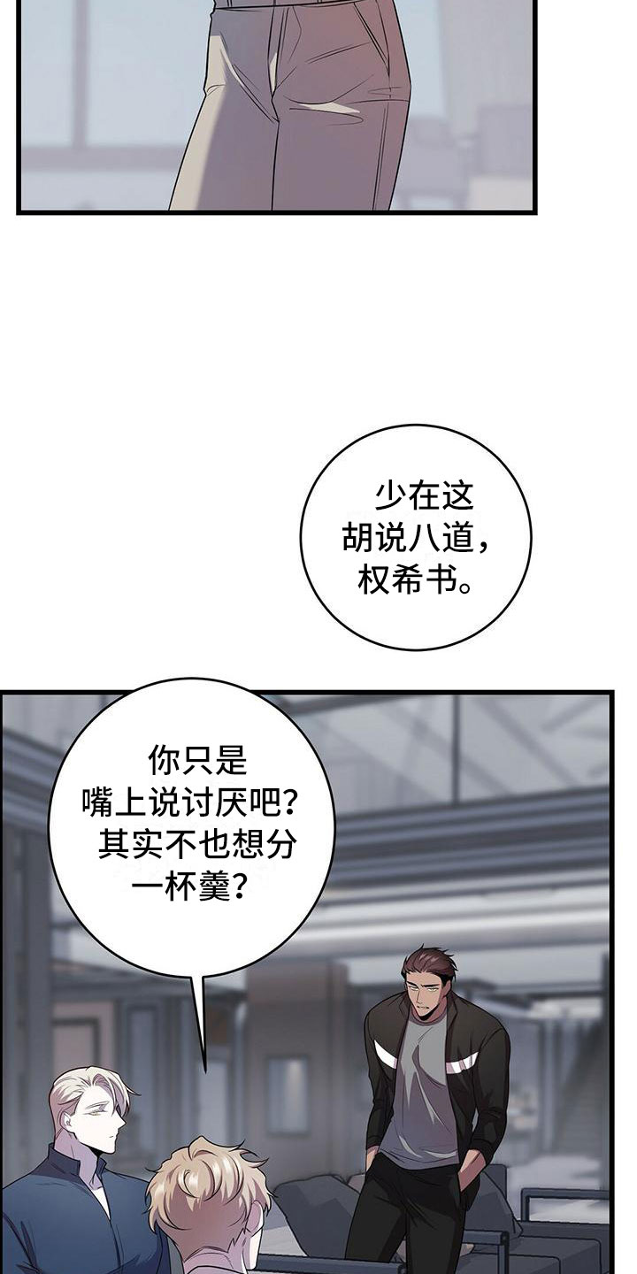 黑洞怪物白友建原著小说漫画,第10话2图