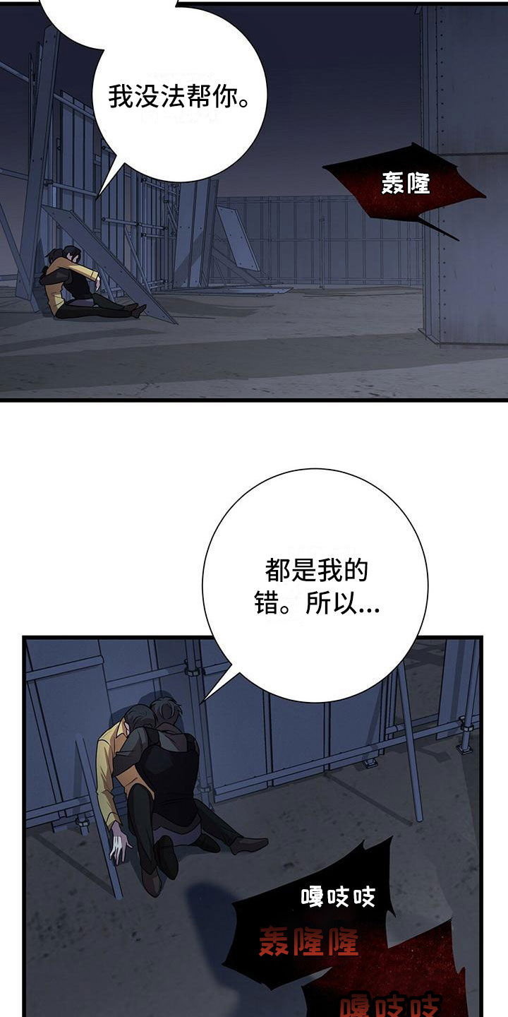 黑洞怪物白友建原著小说漫画,第5话1图