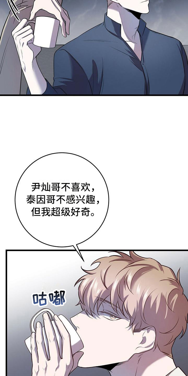 黑洞怪物白友建原著小说漫画,第10话5图