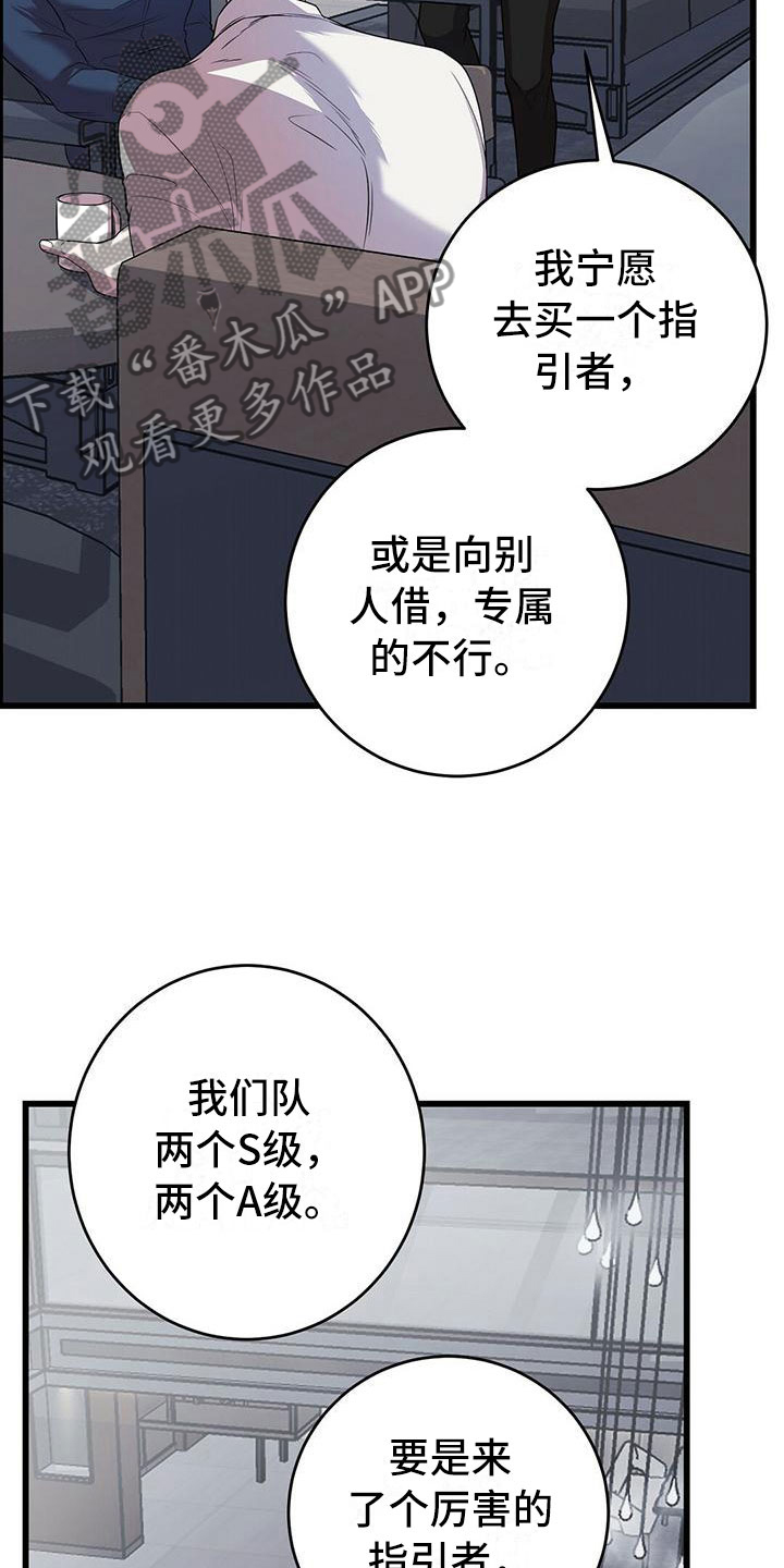 黑洞怪物白友建原著小说漫画,第10话3图