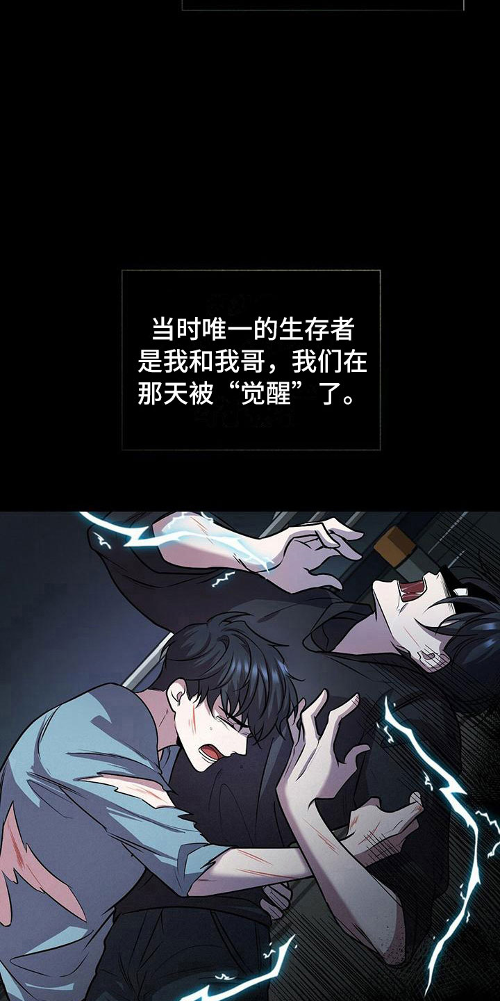 黑洞怪物小说在哪看漫画,第1话4图