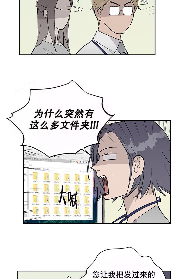 暧昧的新职员漫画,第10话3图