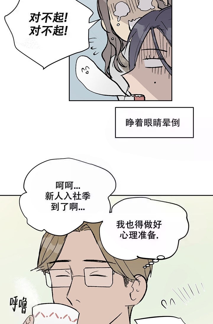 暧昧的新职员漫画,第10话5图