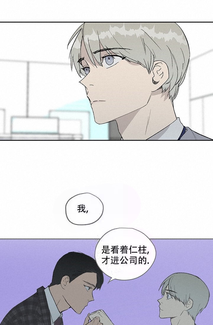 暧昧的诗句漫画,第10话1图