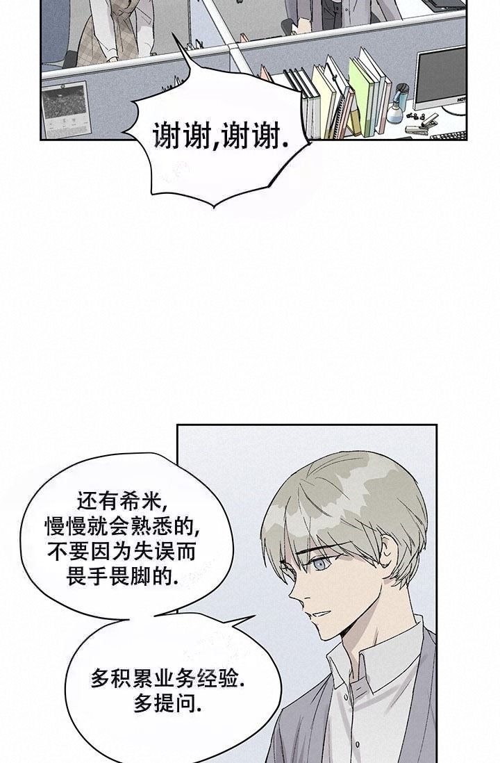 暧昧的诗句漫画,第10话1图