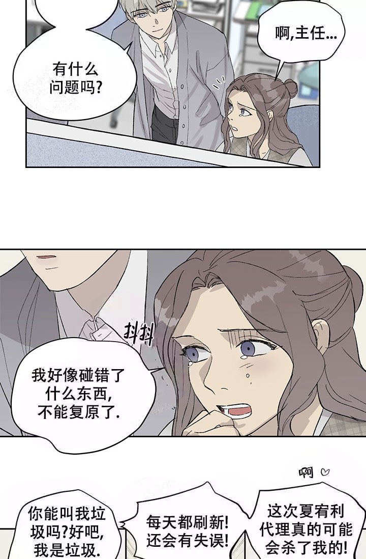 暧昧的诗句漫画,第10话3图