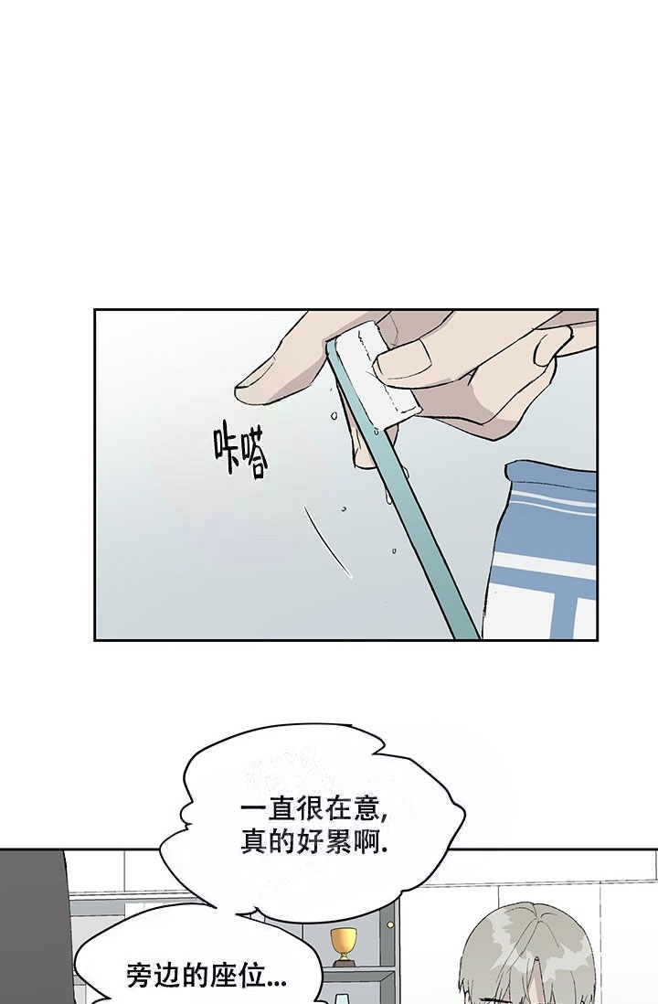 暧昧的诗句漫画,第10话1图