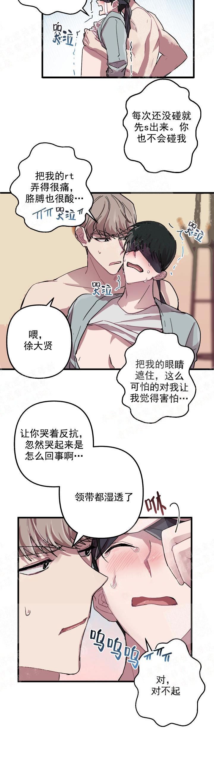 大贤洗衣店漫画,第11话5图