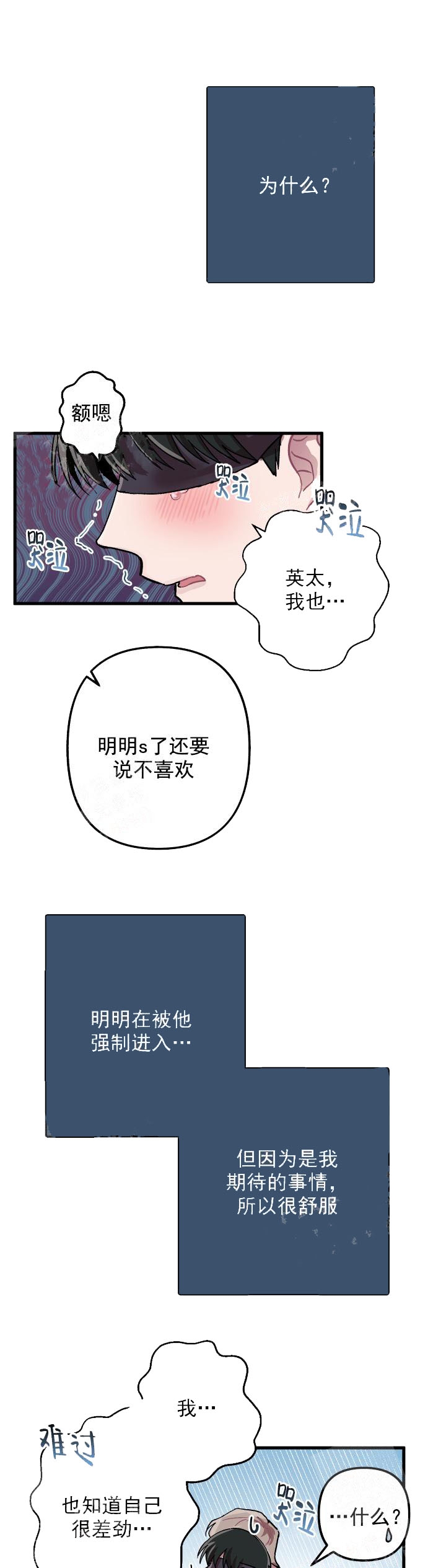 大贤洗衣店漫画,第11话4图