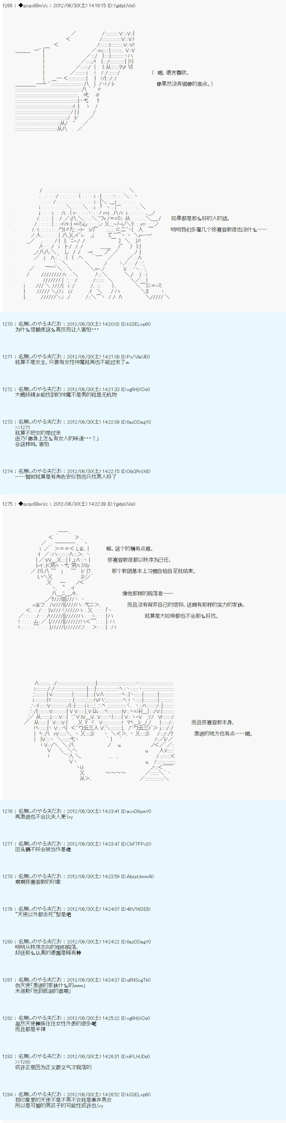 德齐鲁欧的搭档是全知全能的样子漫画,第3话2图