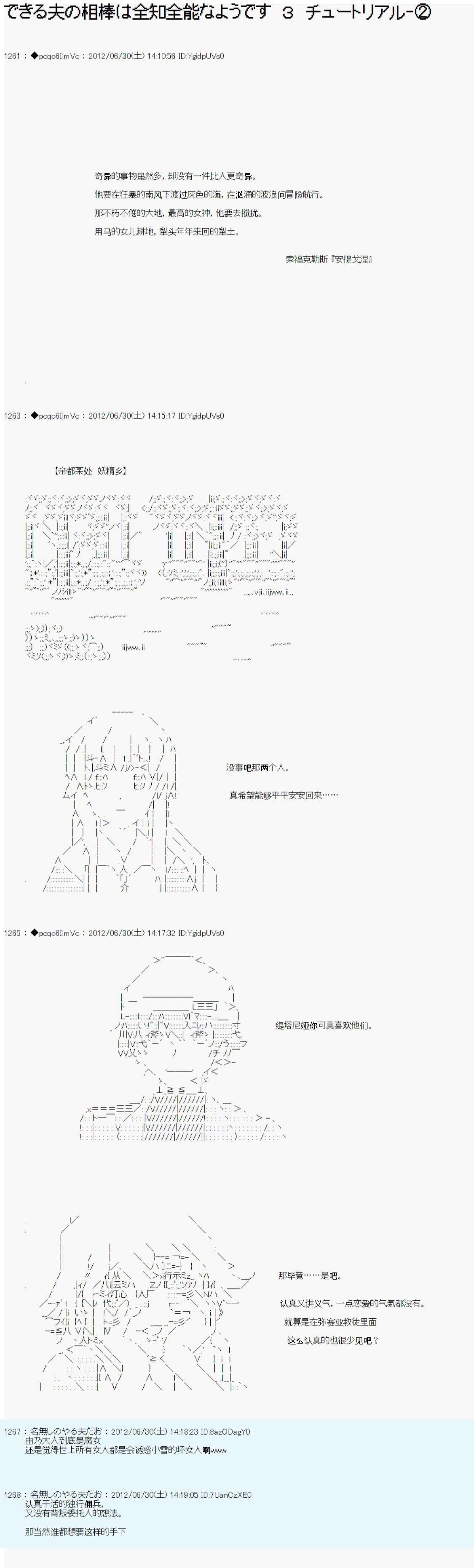 德齐鲁欧的搭档是全知全能的样子漫画,第3话1图