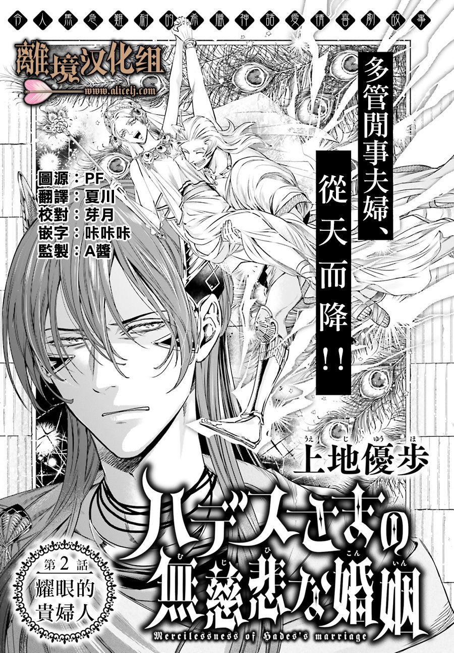 哈迪斯大人的无情婚姻 漫画,第2话1图