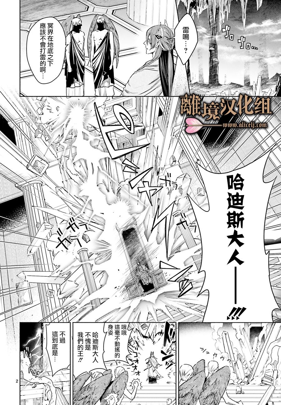 哈迪斯大人的无情婚姻 漫画,第2话2图