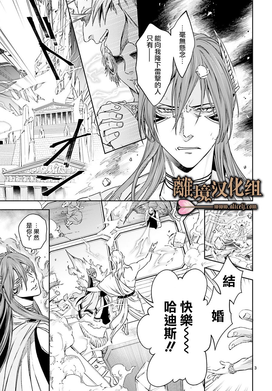 哈迪斯大人的无情婚姻 漫画,第2话3图