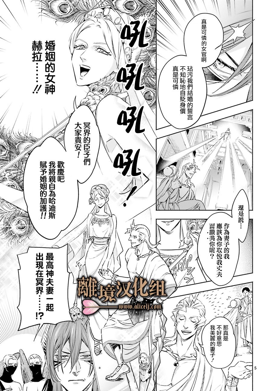 哈迪斯大人的无情婚姻 漫画,第2话5图