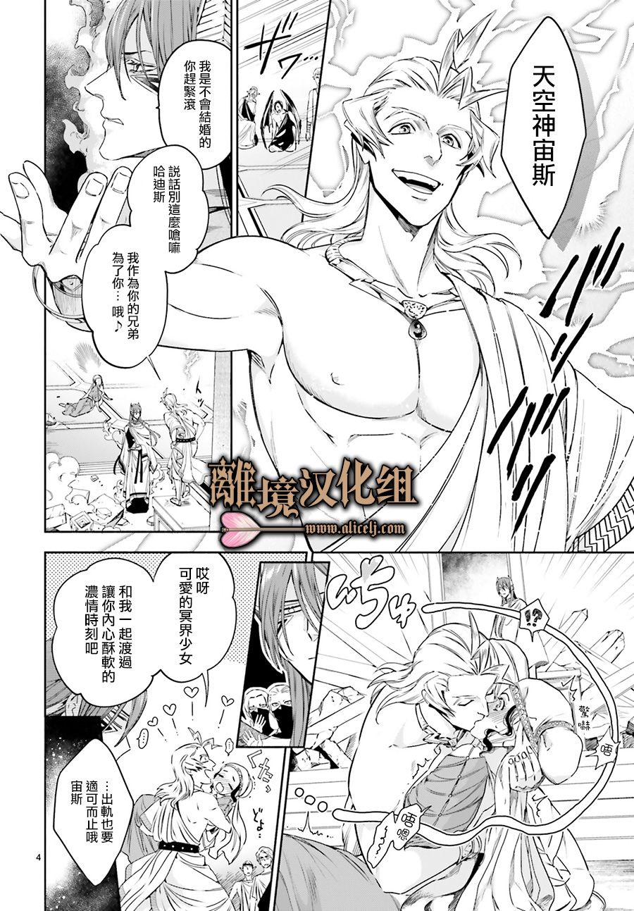 哈迪斯大人的无情婚姻 漫画,第2话4图