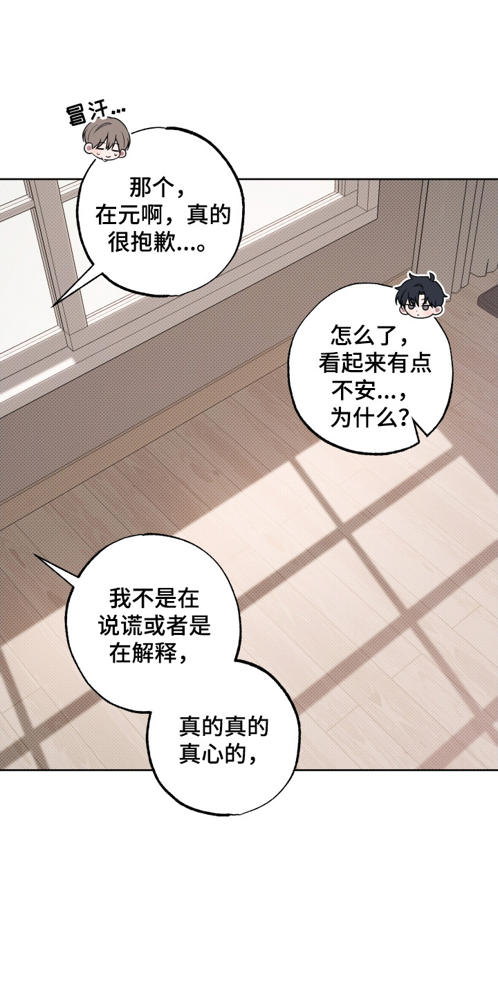 缘分未尽漫画,第9话1图