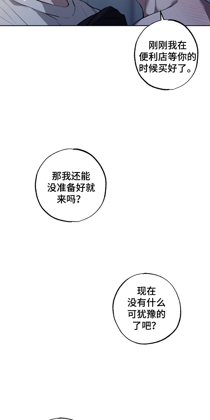 缘分未尽漫画,第6话5图