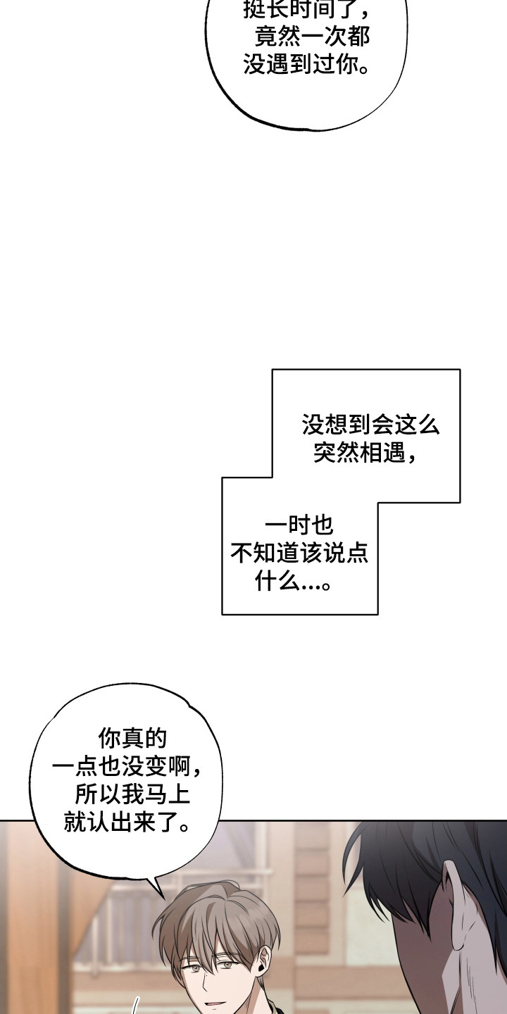 缘分未尽漫画,第3话4图