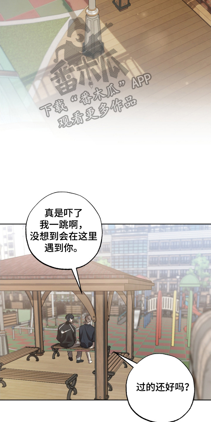 缘分未尽漫画,第3话2图