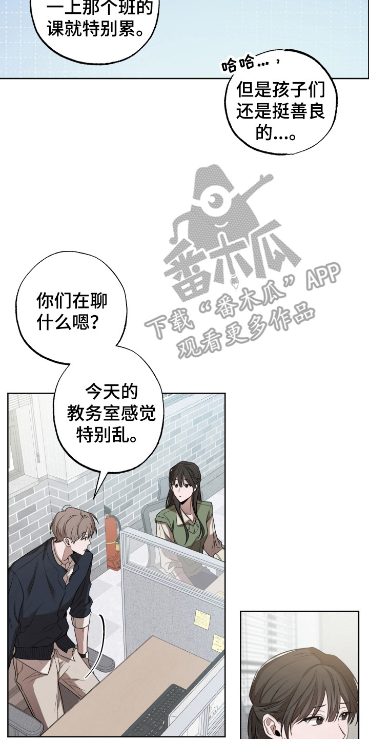 缘分未尽漫画,第1话2图