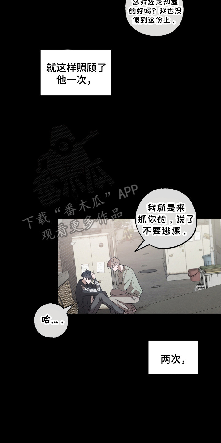 缘分未尽漫画,第1话5图