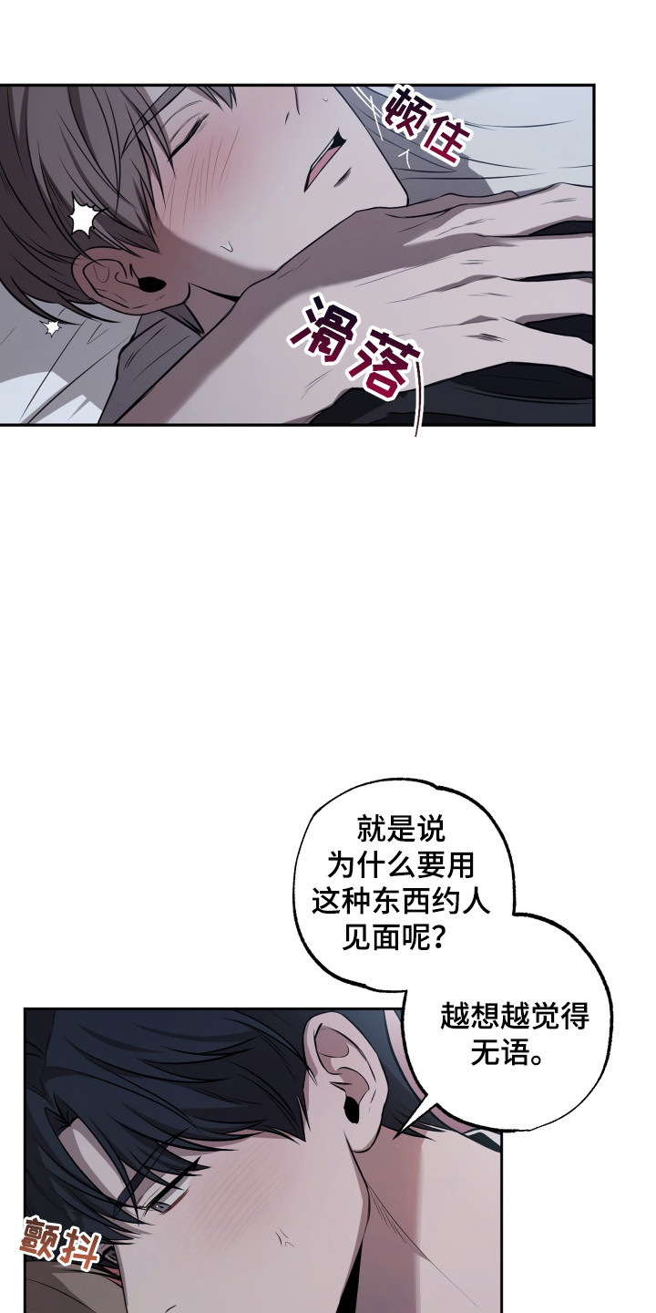 缘分未尽漫画,第6话2图