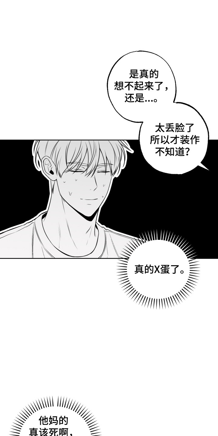 缘分未尽漫画,第9话3图