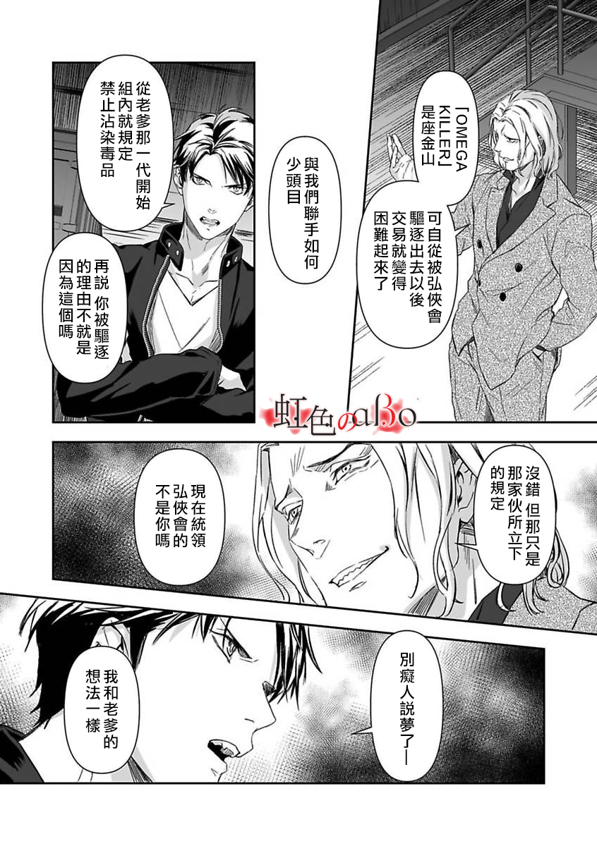 极道与OMEGA漫画,第9话1图