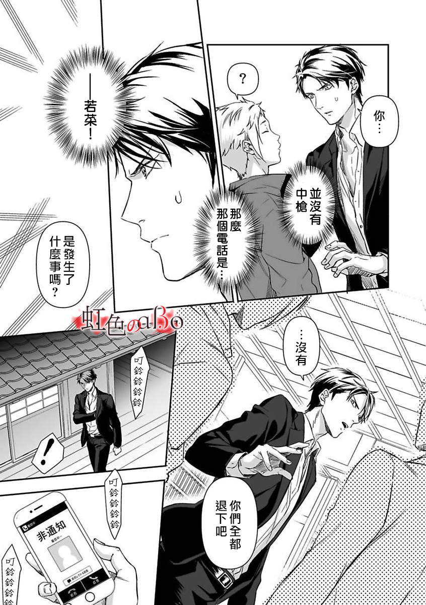 极道与OMEGA漫画,第9话3图