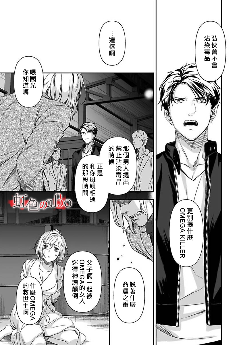 极道与OMEGA漫画,第9话2图