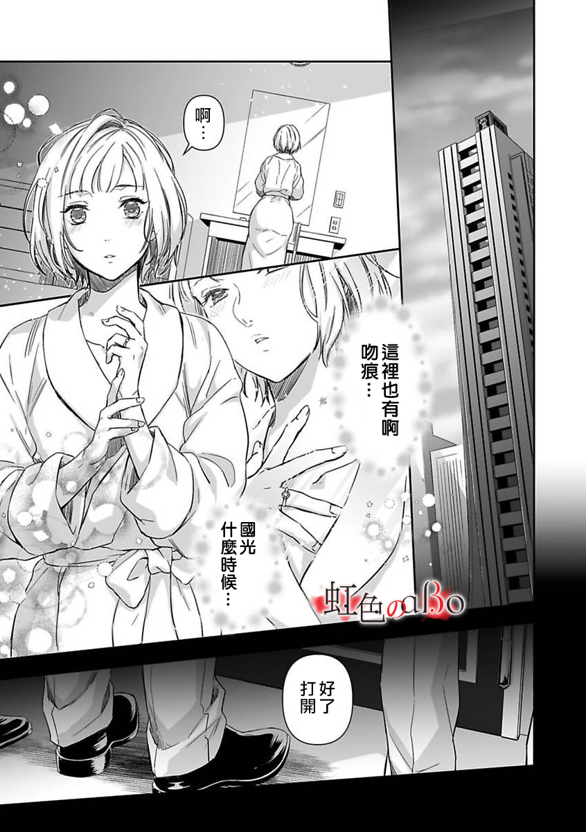 极道与OMEGA漫画,第9话3图