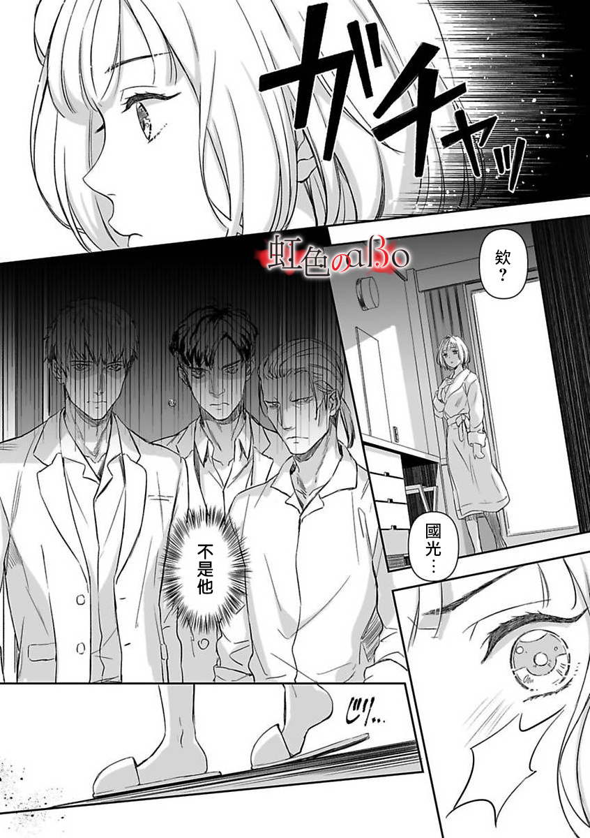 极道与OMEGA漫画,第9话4图