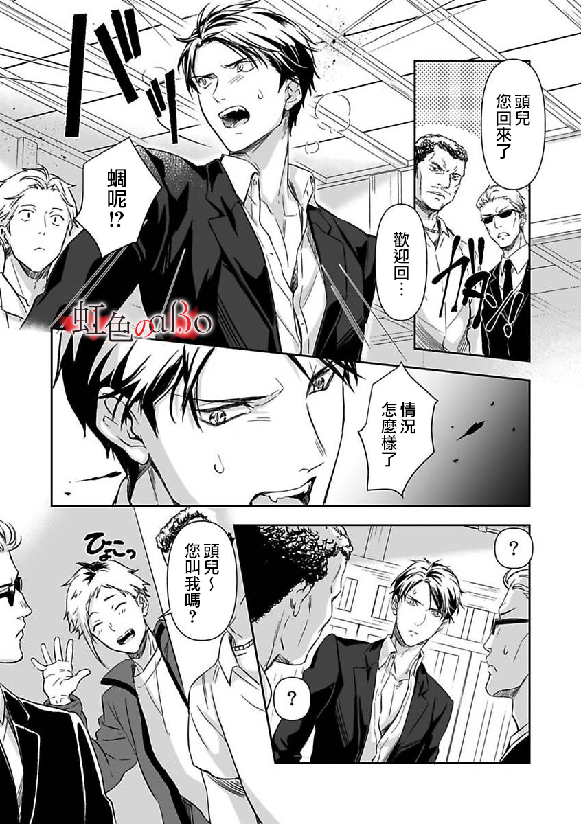 极道与OMEGA漫画,第9话2图