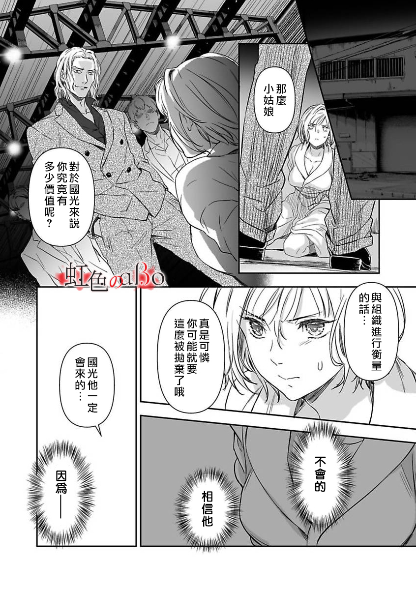 极道与OMEGA漫画,第9话2图