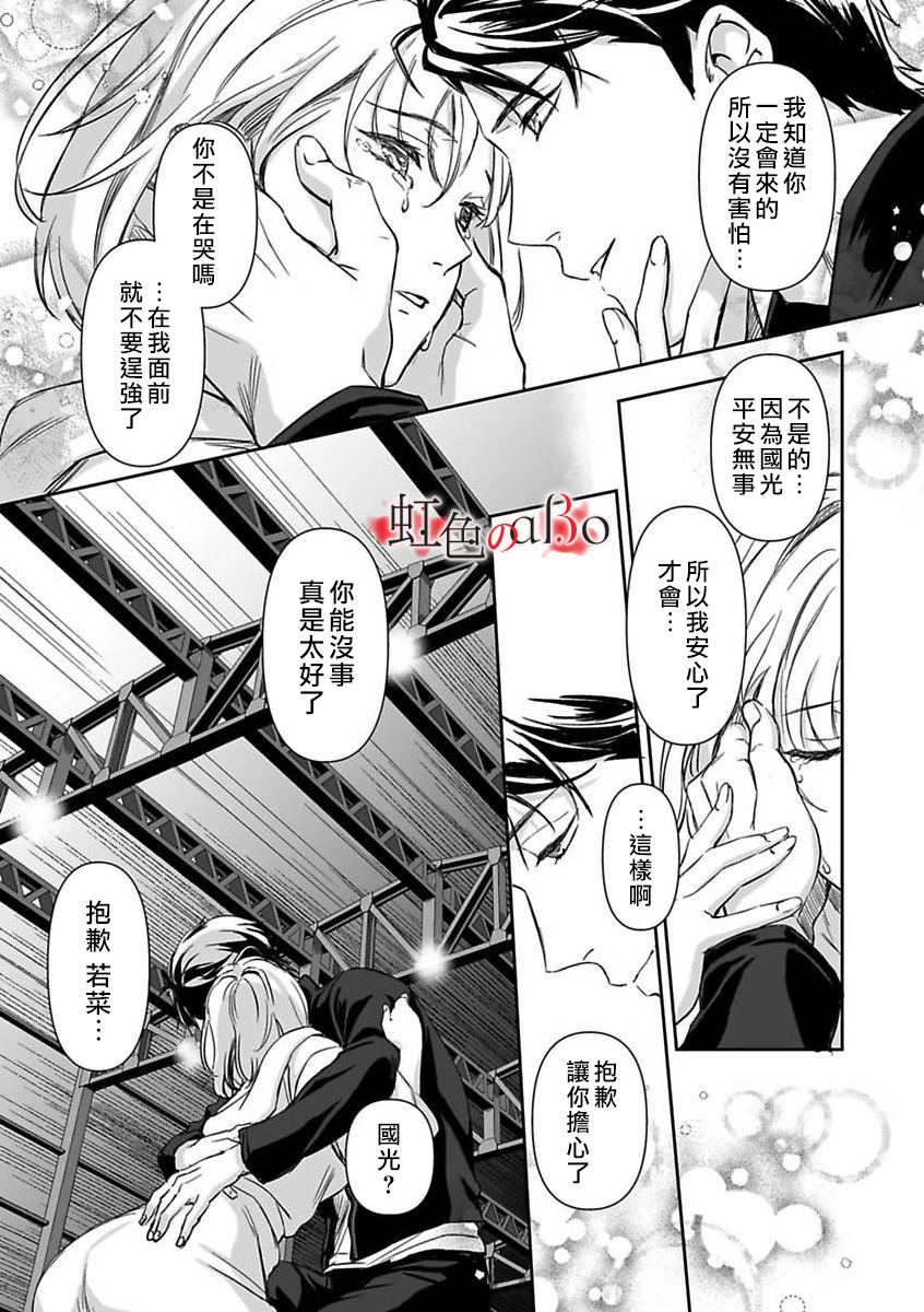 极道与OMEGA漫画,第9话5图