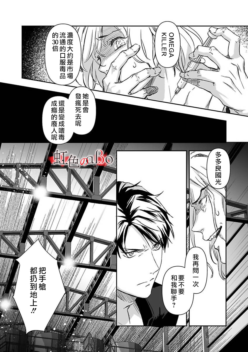 极道与OMEGA漫画,第9话4图